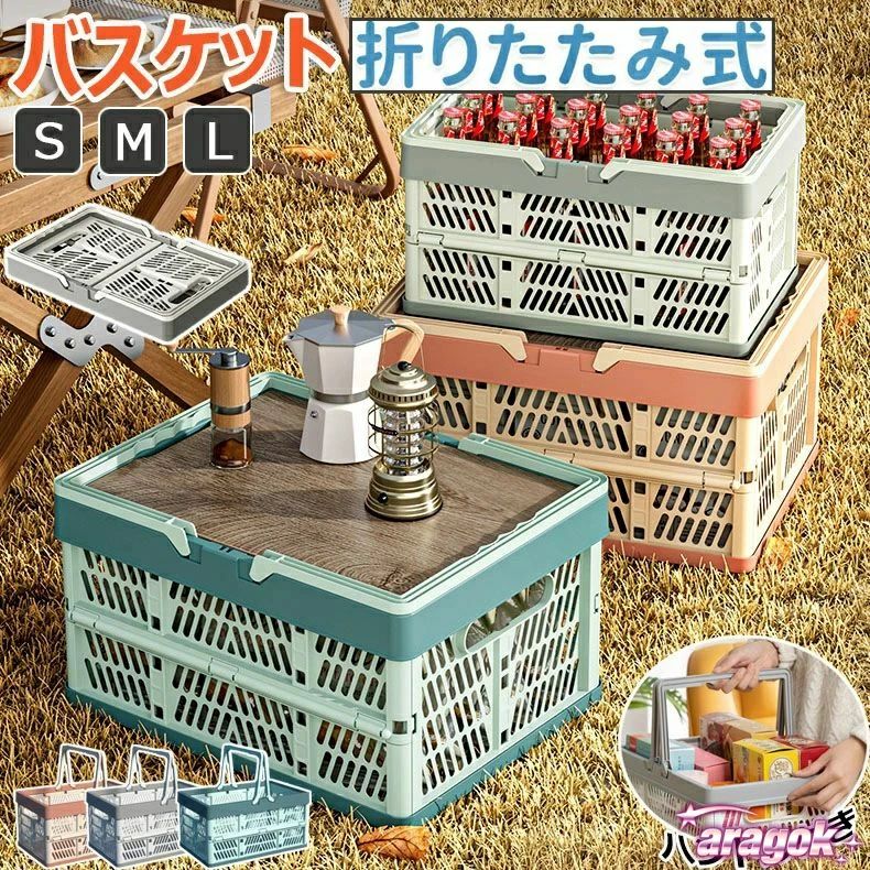 【商品番号】y759720 【カラー】グレー、ブルー、ピンク 【商品仕様】 S(蓋なし)：30.5*20.5*16.5cm たたみ高さ：4.5cm M(蓋なし)：38.5*25*20cm たたみ高さ：5cm L(蓋なし)：42.5*33*24cm たたみ高さ：7cm L(蓋付き)：42.5*33*24cm たたみ高さ：7cm 【折りたたみ式で収納も簡単】屋外でも使いやすい折りたたみ式バスケット。使用時は簡単に広げられ、使用後は平らに折りたためるので、クローゼットの隙間などのデッドコーナーにも収納できます。お部屋、リビング、キッチンの収納にお使いいただけます。 【大容量で耐久性に優れています】 素材には高品質のPPを使用しているため、雨などにも強く耐久性に優れており、屋外での使用にも最適です。様々な場面でお使いいただけます。 【多機能・多目的】バスケットと蓋が丈夫なので、収納バスケットとしてだけでなく、テーブルやまな板としても使えます。別途テーブルを用意する必要がないので、キャンプなど荷物を減らしたい方におすすめです。 【通気孔があり、お手入れ簡単】水洗いできます。濡れてもすぐに乾くので衛生的です。お手入れも簡単です。スポンジや柔らかい布で優しく拭いてください。 【ハンドル付き＆持ち運びも楽々】折りたたみ可能な買い物かご。狭い車内でもスペースを取らずに収納できるだけでなく、買い物のときにも便利です。通常の買い物量であれば積載量も問題ないのが魅力です。 【見た目がおしゃれ】柔らかな色調が、北欧風や自然をイメージしたインテリア、モダンや和風の客室など、さまざまなタイプの客室に調和しています。見た目がスタイリッシュなだけでなく、機能的で便利です。