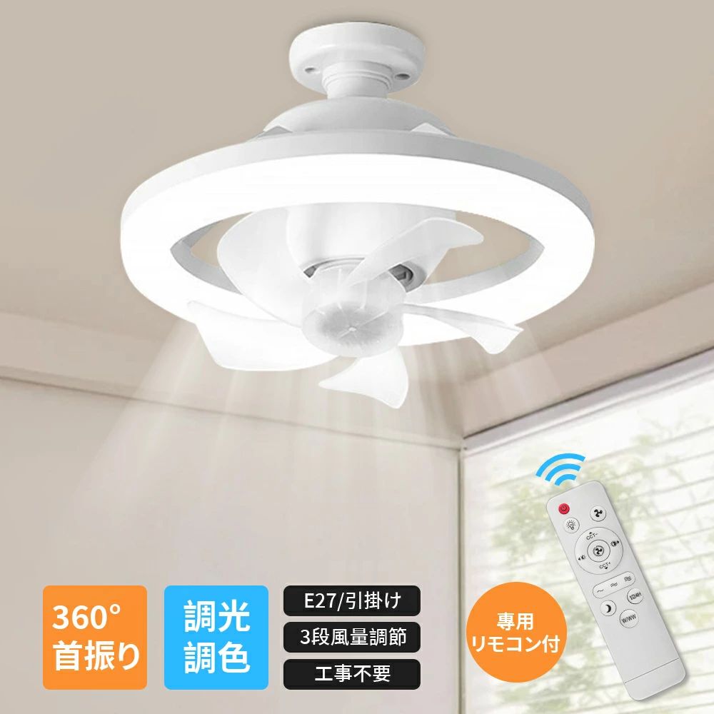 小型扇風機 LEDライト シーリングファンライト 軽量 リモコン付き 空気循環 扇風機 静音 LEDライト シーリングファンライト LED 扇風機