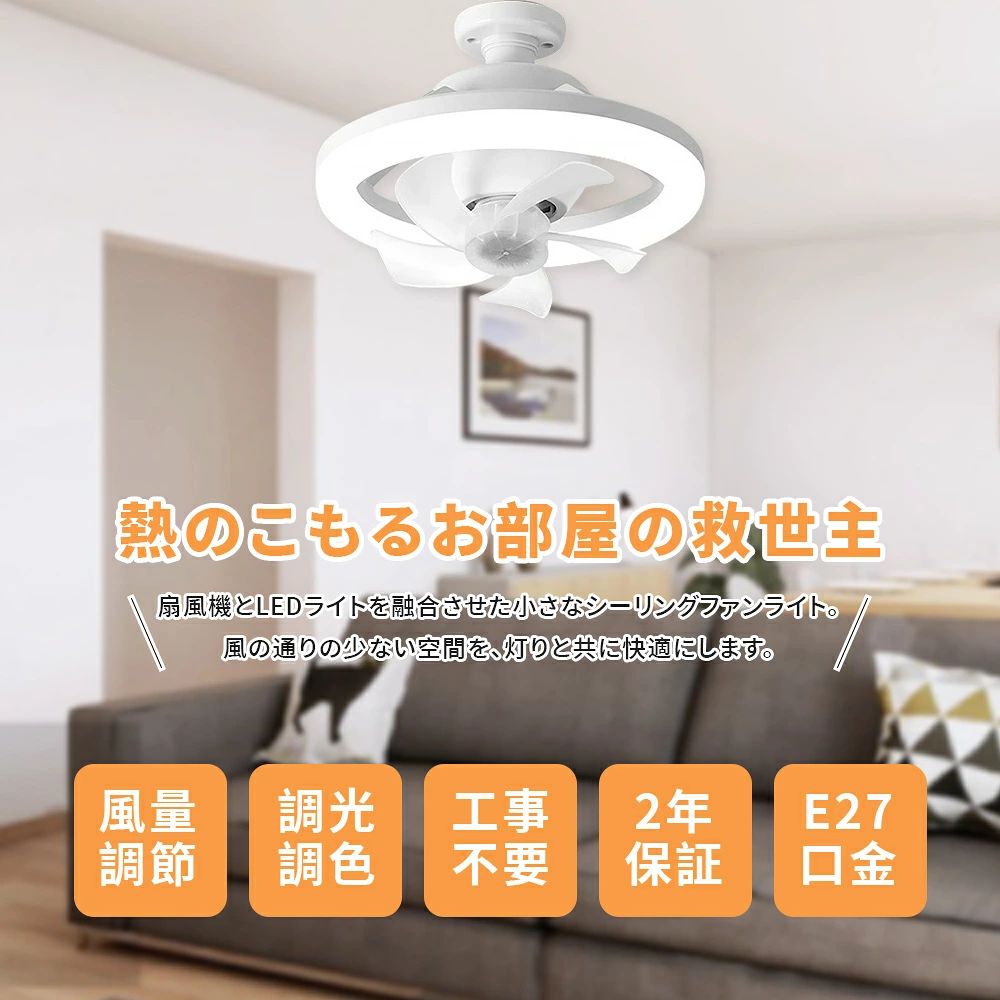 SSWSTOREの小型扇風機 LEDライト シーリングファンライト 軽量 リモコン付き 空気循環 扇風機 静音 LEDライト シーリングファンライト LED 扇風機｜アングル3