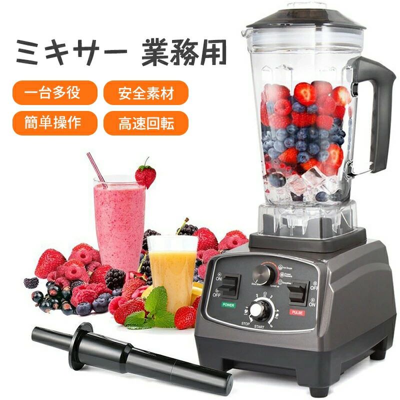 レンダー スムージー/豆乳/ジュース スープ 製粉 野菜果物 ジューサー アイスク-ss 商品番号： 428259-breakercc-ss 商品についてのお問い合わせ 不適切な商品を報告 商品説明商品紹介ミキサー 多機能 2l 大容量 ブレンダー 家庭用 業務用 スムージーブレンダー 氷も砕ける 野菜 果物 スムージー ミックス 栄養補充 水洗い可能 お手入れ簡単 攪拌棒付ブレンダーで健康的な生活を楽しみましょう。このプロ仕様のベンチミキサーには、強力なモーターが搭載されていますBPAフリー食材をつなぐ素材はすべてBPAフリーです。2Lの容器は、クリームやフローズンドリンク、スムージーなどを大量に作るのに適しており、家庭でも業務用でも使うことができます。304食品グレードのステンレススチール6枚の刃は焼き入れしたステンレス製で、ミルクセーキ、グリーンスムージー、ドライグラインド、ホットスープ、ソース、ローフードダイエット、アイスクリーム、フレッシュジュースなど、さまざまな飲み物を作ることができる優れた切れ味を持っています。2Lの大容量で、あらゆるニーズに応えます。ON/OFFスイッチによるワンタッチ自動洗浄で、手間を省くことができます。ブレード付き濃厚PCカップ、2L大容量波動圧延技術、耐圧、耐高温、防爆カップの壁を厚くし、PC素材を厚くすることで、落下に強く、耐久性があり、簡単には傷がつかず、で防爆仕様になっています。家庭用のブレンダーや業務用のカウンタートップブレンダーに使用できます。ご家族と一緒に手作りの食事を楽しんでいただくために、高品質のプロ用ブレンダーをご用意しています。業務用ハイパワーブレンダー：強力なのモーターを搭載した業務用ブレンダータイマー機能：あらかじめ時間を設定しておくことで、待ち時間なしで作業ができます。ブースト：ワンタッチのパルスボタンでブレンダーのパワーをアップし、お気に入りのスムージーを素早く作ることができます。 発送在庫について発送について商品は簡易包装でお送り致します土日祝日は休業日とさせて頂いております。弊店は発送時間の指定を承っておりませんので、ご了承ください。在庫について商品によっては、弊社運営の多店舗と在庫を共有しているものがございます。ご注文頂くタイミングによっては、ホームページ上で在庫がある商品も欠品になる場合がございます。入荷待ち/突然に在庫切れの商品に関しましては、別途メールにてご連絡差し上げます。ご了承の上ご注文下さいます様お願い申し上げます。evidence_4170011 メーカー希望小売価格はメーカー商品タグに基づいて掲載しています。レンダー スムージー/豆乳/ジュース スープ 製粉 野菜果物 ジューサー アイスク-ss 商品番号： 428259-breakercc-ss 商品についてのお問い合わせ 不適切な商品を報告 商品説明商品紹介ミキサー 多機能 2l 大容量 ブレンダー 家庭用 業務用 スムージーブレンダー 氷も砕ける 野菜 果物 スムージー ミックス 栄養補充 水洗い可能 お手入れ簡単 攪拌棒付ブレンダーで健康的な生活を楽しみましょう。このプロ仕様のベンチミキサーには、強力なモーターが搭載されていますBPAフリー食材をつなぐ素材はすべてBPAフリーです。2Lの容器は、クリームやフローズンドリンク、スムージーなどを大量に作るのに適しており、家庭でも業務用でも使うことができます。304食品グレードのステンレススチール6枚の刃は焼き入れしたステンレス製で、ミルクセーキ、グリーンスムージー、ドライグラインド、ホットスープ、ソース、ローフードダイエット、アイスクリーム、フレッシュジュースなど、さまざまな飲み物を作ることができる優れた切れ味を持っています。2Lの大容量で、あらゆるニーズに応えます。ON/OFFスイッチによるワンタッチ自動洗浄で、手間を省くことができます。ブレード付き濃厚PCカップ、2L大容量波動圧延技術、耐圧、耐高温、防爆カップの壁を厚くし、PC素材を厚くすることで、落下に強く、耐久性があり、簡単には傷がつかず、で防爆仕様になっています。家庭用のブレンダーや業務用のカウンタートップブレンダーに使用できます。ご家族と一緒に手作りの食事を楽しんでいただくために、高品質のプロ用ブレンダーをご用意しています。業務用ハイパワーブレンダー：強力なのモーターを搭載した業務用ブレンダータイマー機能：あらかじめ時間を設定しておくことで、待ち時間なしで作業ができます。ブースト：ワンタッチのパルスボタンでブレンダーのパワーをアップし、お気に入りのスムージーを素早く作ることができます。 発送在庫について発送について商品は簡易包装でお送り致します土日祝日は休業日とさせて頂いております。弊店は発送時間の指定を承っておりませんので、ご了承ください。在庫について商品によっては、弊社運営の多店舗と在庫を共有しているものがございます。ご注文頂くタイミングによっては、ホームページ上で在庫がある商品も欠品になる場合がございます。入荷待ち/突然に在庫切れの商品に関しましては、別途メールにてご連絡差し上げます。ご了承の上ご注文下さいます様お願い申し上げます。evidence_4170011 メーカー希望小売価格はメーカー商品タグに基づいて掲載しています。