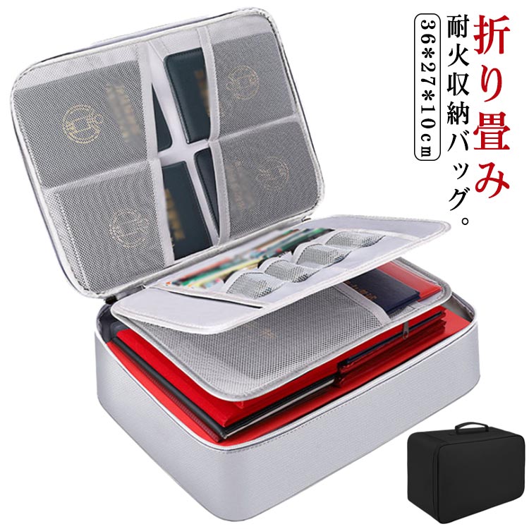 折り畳み 耐火収納バッグ。貴重品や重要書類を火事や災害から守る耐火バッグ。グラスファイバー製なので炎に強く頑丈です。大切な書類や貴重品の管理に。持ち手付きで持ち運びもラクラク！ サイズ F（4層式） サイズについての説明 サイズ：36*27*10cm※サイズ計測には誤差が生じます。 素材 ポリエステル グラスファイバー 色 シルバー ブラック 備考 ●サイズ詳細等の測り方はスタッフ間で統一、徹底はしておりますが、実寸は商品によって若干の誤差(1cm～3cm )がある場合がございますので、予めご了承ください。 ●製造ロットにより、細部形状の違いや、同色でも色味に多少の誤差が生じます。 ●パッケージは改良のため予告なく仕様を変更する場合があります。 ▼商品の色は、撮影時の光や、お客様のモニターの色具合などにより、実際の商品と異なる場合がございます。あらかじめ、ご了承ください。 ▼生地の特性上、やや匂いが強く感じられるものもございます。数日のご使用や陰干しなどで気になる匂いはほとんど感じられなくなります。 ▼同じ商品でも生産時期により形やサイズ、カラーに多少の誤差が生じる場合もございます。 ▼他店舗でも在庫を共有して販売をしている為、受注後欠品となる場合もございます。予め、ご了承お願い申し上げます。 ▼出荷前に全て検品を行っておりますが、万が一商品に不具合があった場合は、お問い合わせフォームまたはメールよりご連絡頂けます様お願い申し上げます。速やかに対応致しますのでご安心ください。