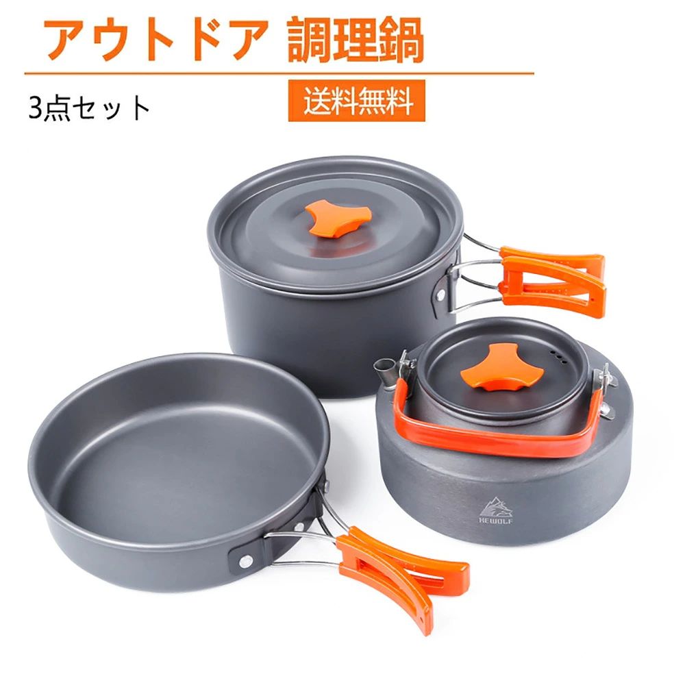クッカー ソロキャンプ キャンプ 鍋 アウトドア クッカーセット キャンプ アルミ鍋 3点セット フライパン ケトル コッヘル 調理器具 キ