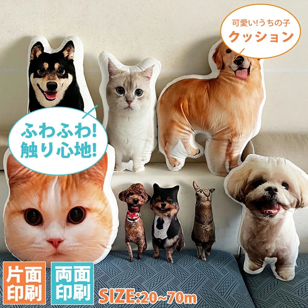 オリジナル ペット クッション 写真入り オーダーメイド 写真でつくる オーダー メモリアル ペット 犬 猫 大切な家族ギフト 動物 還暦