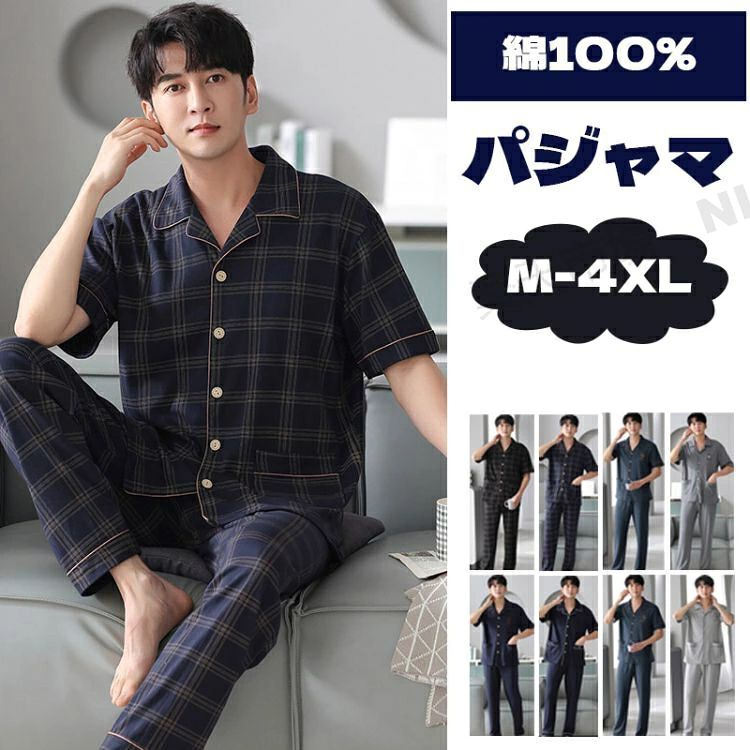 商品名 半袖 メンズパジャマ 素材 綿100％ お勧めポイント ◎スタイリッシュなテーラー襟の前開きタイプパジャマです。 ◎綿100％素材なので、軽くて柔らかな生地なので就寝時も快適な着心地です。 ◎首元がスッキリとしており、トップスに両サイドポケットがあり、シンプルで使いやすいデザイン！ ◎パンツはゴム仕様ですので、お着替えは楽々！ ◎普段使いだけでなく入院時のパジャマにもお使いいただけます。 ご注意いただきたいこと ※当店で販売された商品は出荷時にすべで一点ずつ検品しておりますが、万が一お届けされた商品に不具合がございましたら、こちらにご連絡いただければ、迅速に対応させていただきますので、ご安心ください。 生地の特性上、やや匂いが強く感じられるものもございます。数日のご使用や陰干しなどで気になる匂いはほとんど感じられなくなります。 ※海外製品は多少の縫製ミス、糸のほつれ、細かい不具合、多少の色の違い、イメージ違い等がごく稀にございます。ご理解の上ご購入をお願いします。 ※カメラやモニターの性質により、画像と実物の色の違いがある場合がございますのでご理解願います。 ※測定したサイズは素人採寸のため、2～4cm程度の誤差が生じる場合があります。 ※販売価格を抑えるため弊社では簡易包装での発送となります。あらかじめご了承ください。 関連 パジャマ メンズ 半袖 綿100% メンズパジャマ ルームウェア 寝巻き メンズ 半袖 長ズボン 上下セット 夏用 薄手 無地 メンズパジャマ 大きいサイズ 160cm 170cm 180cm 185cm 190cm かっこいい 前開き 部屋着 ナイトウェア セットアップ テーラー襟 襟付き 胸ポケット 紳士 入院 男性 男の子 父の日 敬老の日 プレゼント 誕生日 ギフト 2023 新作商品名 半袖 メンズパジャマ 素材 綿100％ お勧めポイント ◎スタイリッシュなテーラー襟の前開きタイプパジャマです。 ◎綿100％素材なので、軽くて柔らかな生地なので就寝時も快適な着心地です。 ◎首元がスッキリとしており、トップスに両サイドポケットがあり、シンプルで使いやすいデザイン！ ◎パンツはゴム仕様ですので、お着替えは楽々！ ◎普段使いだけでなく入院時のパジャマにもお使いいただけます。 ご注意いただきたいこと ※当店で販売された商品は出荷時にすべで一点ずつ検品しておりますが、万が一お届けされた商品に不具合がございましたら、こちらにご連絡いただければ、迅速に対応させていただきますので、ご安心ください。 生地の特性上、やや匂いが強く感じられるものもございます。数日のご使用や陰干しなどで気になる匂いはほとんど感じられなくなります。 ※海外製品は多少の縫製ミス、糸のほつれ、細かい不具合、多少の色の違い、イメージ違い等がごく稀にございます。ご理解の上ご購入をお願いします。 ※カメラやモニターの性質により、画像と実物の色の違いがある場合がございますのでご理解願います。 ※測定したサイズは素人採寸のため、2～4cm程度の誤差が生じる場合があります。 ※販売価格を抑えるため弊社では簡易包装での発送となります。あらかじめご了承ください。 関連 パジャマ メンズ 半袖 綿100% メンズパジャマ ルームウェア 寝巻き メンズ 半袖 長ズボン 上下セット 夏用 薄手 無地 メンズパジャマ 大きいサイズ 160cm 170cm 180cm 185cm 190cm かっこいい 前開き 部屋着 ナイトウェア セットアップ テーラー襟 襟付き 胸ポケット 紳士 入院 男性 男の子 父の日 敬老の日 プレゼント 誕生日 ギフト 2023 新作