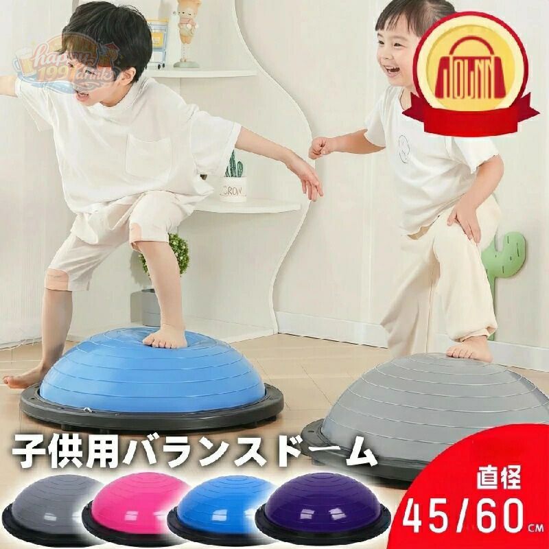 バランスボール 46cm 58cm 63cm 子供 半円型 半円 バランスドーム チューブ付き 体幹トレーニング バランス ボールストレッチ ダイエッ