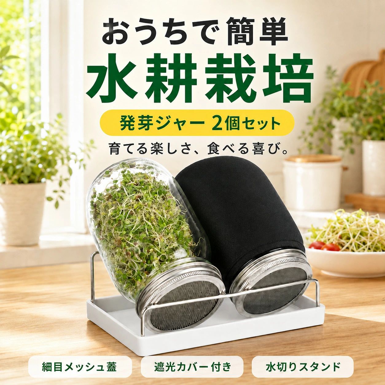 発芽キット ステンレス トレイ付き 2個 セット 栽培用 植物育成 ブロッコリースプラウト 落花生 スプラウト 大豆 もやし もやし栽培 簡