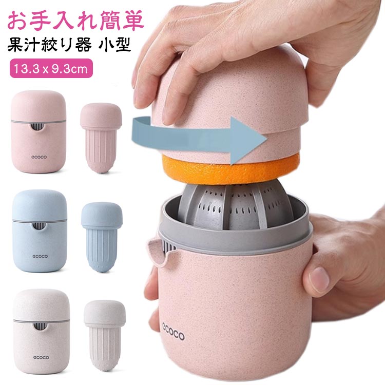レモン絞り 絞り器 れもん絞り オレンジ 果実絞り器 スクイーザー フルーツしぼり器 オレンジジューサー グレープフルーツ 贈り物 カ