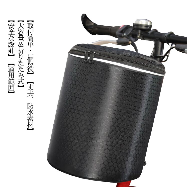 【取付簡単・1個2役】自転車のハンドルバーにバスケットを掛けます。取り付けと取り外しが簡単です。自転車かごだけでなく、ハンドルもつきますので、エコバッグとしても使えても便利です。また、底板も付属されておりますので、さらに耐荷重が強くて、型崩れしません。 【丈夫、防水素材】厚手のキャンバス素材構造を採用しており、かごの内部に不織布防水層があり、高防水と同時に防塵があり、丈夫で、悪天候の中でも車内のものは濡れません、悪天候でも使用できます。双方向ファスナーの設計で、開閉便利です。 【大容量＆折りたたみ式】耐荷重10KG。折り畳み式のデザインは、収納が簡単なだけでなく、スペースを節約します。カバンや食べ物や生花やペットなどを入れられます。ペットも中で快適に座ることができます。自転車カゴは折りたたみのできるカゴなので、使わない時には収納しやすい。 【安全な設計】自転車かごには反射板があり、暗い環境のために交通事故が発生しないように、夜間ライディングの安全を保障します。 【適用範囲】ほとんどの折りたたみ自転車やマウンテンバイク、電気自動車などに適用。直径22-31.8mmのハンドルバーに適しています。ヘルメット、レインコート、食べ物、花、小型ペットなどを安心して保管できます。 サイズ F サイズについての説明 直径：22cm 高さ：28cm 素材 キャンバス、PVC 色 ブラック 備考 注意★洗濯時、色落ちがございます。他の物とのお洗濯もお控えくださいませ。 湿気を含んだ状態や水を含んだまま放置しないでください。 この製品は洗濯で若干縮むことがあります。洗濯機は使用できません。 ※ベージュ×モカのみ使用糸の関係上、風合いが少々異なります。 ●綿混合商品は洗濯時に多少縮む事がございます。 ●本製品は生産過程におきまして、生地を織る際の糸の継ぎ目や多少のほつれが生じることがありまが、品質上は問題ありません。また、生地の織りに他繊維が混紡している場合もございます。 ▼色落ちの恐れがございますので、他のものとは分けて洗濯してください。 ▼タンブラー乾燥はお避け下さい。 ▼洗濯の際は他の物と区別して、漂白剤を避け、手洗いを お勧めします。 この商品を購入された方のレビュー すべてのレビューを見る（2件） &rArr;このショップのレビューを見る 総合評価 総合評価に有効な件数に達しておりません。 ぶちおさんのママさん　40代/女性 評価 3.00 投稿日：2021年12月05日 取り付け便利。キズほつれでマイナスです 開けてみたとき、思ったより小さく、側面キズと底面の縫い目にほつれがありました。返品は面んどうなのでしませんでした。 使用には問題ないか、、と諦めて取り付けてみたところ、便利！折り畳みのミニベロにはぴったりです。 ファスナー部分にちょっと不安はあり、耐久性は疑問です。 あと購入してもすぐに到着しないので、ご注意ください。　 実用品・普段使い 自分用 はじめて 買いました9008さん　50代/男性 評価 4.00 投稿日：2021年11月25日 デザインはグッド。 デザインは大変満足しています。上側に固定するタイプなので取り外しなどの使いやすさは少しありません。　 趣味 自分用 はじめて ローファー 学生靴 レディース シューズ キッズローファー ローファー学生 裏ボア コインローファー 定番 痛くない 歩きやすい 履きやすい 春夏 秋冬 フォーマル ブラック 価格5,230円 ローファー 学生靴 レディース シューズ キッズローファー ローファー学生 コインローファー 定番 痛くない 歩きやすい 履きやすい 春夏 秋冬 フォーマル 通学 入学 卒業 卒園 入園 価格6,090円 全5色！マフラー レディース ストール 秋冬 メンズ 男女兼用 厚手 無地 マフラー 大判ストール ストールギフト 防寒 暖かい 柔らかい 価格2,030円 ローファー 学生靴 レディース シューズ キッズローファー ローファー学生 裏ボア コインローファー 痛くない 歩きやすい 履きやすい 春夏 秋冬 フォーマル 通学 入学 卒業 卒園 入園 価格3,630円 このショップの人気商品ランキング 位 円 (【取付簡単・1個2役】自転車のハンドルバーにバスケットを掛けます。取り付けと取り外しが簡単です。自転車かごだけでなく、ハンドルもつきますので、エコバッグとしても使えても便利です。また、底板も付属されておりますので、さらに耐荷重が強くて、型崩れしません。 【丈夫、防水素材】厚手のキャンバス素材構造を採用しており、かごの内部に不織布防水層があり、高防水と同時に防塵があり、丈夫で、悪天候の中でも車内のものは濡れません、悪天候でも使用できます。双方向ファスナーの設計で、開閉便利です。 【大容量＆折りたたみ式】耐荷重10KG。折り畳み式のデザインは、収納が簡単なだけでなく、スペースを節約します。カバンや食べ物や生花やペットなどを入れられます。ペットも中で快適に座ることができます。自転車カゴは折りたたみのできるカゴなので、使わない時には収納しやすい。 【安全な設計】自転車かごには反射板があり、暗い環境のために交通事故が発生しないように、夜間ライディングの安全を保障します。 【適用範囲】ほとんどの折りたたみ自転車やマウンテンバイク、電気自動車などに適用。直径22-31.8mmのハンドルバーに適しています。ヘルメット、レインコート、食べ物、花、小型ペットなどを安心して保管できます。 サイズ F サイズについての説明 直径：22cm 高さ：28cm 素材 キャンバス、PVC 色 ブラック 備考 注意★洗濯時、色落ちがございます。他の物とのお洗濯もお控えくださいませ。 湿気を含んだ状態や水を含んだまま放置しないでください。 この製品は洗濯で若干縮むことがあります。洗濯機は使用できません。 ※ベージュ×モカのみ使用糸の関係上、風合いが少々異なります。 ●綿混合商品は洗濯時に多少縮む事がございます。 ●本製品は生産過程におきまして、生地を織る際の糸の継ぎ目や多少のほつれが生じることがありまが、品質上は問題ありません。また、生地の織りに他繊維が混紡している場合もございます。 ▼色落ちの恐れがございますので、他のものとは分けて洗濯してください。 ▼タンブラー乾燥はお避け下さい。 ▼洗濯の際は他の物と区別して、漂白剤を避け、手洗いを お勧めします。 この商品を購入された方のレビュー すべてのレビューを見る（2件） &rArr;このショップのレビューを見る 総合評価 総合評価に有効な件数に達しておりません。 ぶちおさんのママさん　40代/女性 評価 3.00 投稿日：2021年12月05日 取り付け便利。キズほつれでマイナスです 開けてみたとき、思ったより小さく、側面キズと底面の縫い目にほつれがありました。返品は面んどうなのでしませんでした。 使用には問題ないか、、と諦めて取り付けてみたところ、便利！折り畳みのミニベロにはぴったりです。 ファスナー部分にちょっと不安はあり、耐久性は疑問です。 あと購入してもすぐに到着しないので、ご注意ください。　 実用品・普段使い 自分用 はじめて 買いました9008さん　50代/男性 評価 4.00 投稿日：2021年11月25日 デザインはグッド。 デザインは大変満足しています。上側に固定するタイプなので取り外しなどの使いやすさは少しありません。　 趣味 自分用 はじめて ローファー 学生靴 レディース シューズ キッズローファー ローファー学生 裏ボア コインローファー 定番 痛くない 歩きやすい 履きやすい 春夏 秋冬 フォーマル ブラック 価格5,230円 ローファー 学生靴 レディース シューズ キッズローファー ローファー学生 コインローファー 定番 痛くない 歩きやすい 履きやすい 春夏 秋冬 フォーマル 通学 入学 卒業 卒園 入園 価格6,090円 全5色！マフラー レディース ストール 秋冬 メンズ 男女兼用 厚手 無地 マフラー 大判ストール ストールギフト 防寒 暖かい 柔らかい 価格2,030円 ローファー 学生靴 レディース シューズ キッズローファー ローファー学生 裏ボア コインローファー 痛くない 歩きやすい 履きやすい 春夏 秋冬 フォーマル 通学 入学 卒業 卒園 入園 価格3,630円 このショップの人気商品ランキング 位 円 (