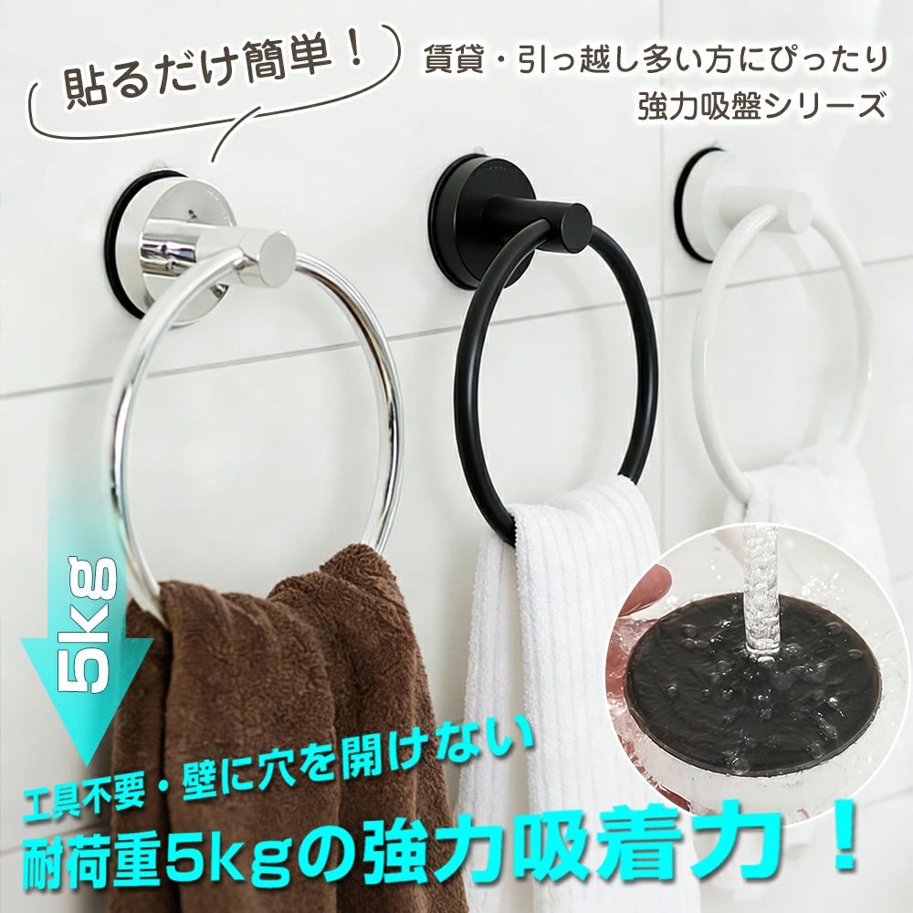 商品情報ご注意使える場所の目安も整理しました。ガラス、鏡、タイル、金属塗装面、冷蔵庫や洗濯機の側面などの平滑面に適しています。凹凸が大きい面、壁紙、コンクリート、木材、漆喰、熱がこもるレンジ周りは不向きです。薄いガラスや割れやすい素材は、強い負荷で破損の恐れがあるため避けてください。検索用キーワード吸盤フック 強力おしゃれ 浴室 玄関 キッチン 洗面所 簡単 工具不要 貼り直し再利用 防錆 防水 ステンレス モノトーン 賃貸 穴あけ不要 ガラス 鏡 冷蔵庫 玄関ドア 小物掛け タオル掛け 傘フック 2個セット 吸着ゲル 真空密着 5mm厚吸盤 直径6cm目安 位置調整簡単 ネジいらず 壁を傷つけにくい 平滑面専用 タイルOK ミラー面OK 洗濯機横 エントランス収納 バスルーム収納 タオル吊り こもの整理 雨具かけ レイアウト自由 シンプルデザイン モダンインテリア 北欧風 水回りOK 耐腐食 しっかり掛けられる 引っ掛け収納 【注意事項】：・当店でご購入された商品は、原則として、「個人輸入」としての取り扱いになり、中国からお客様のもとへ直送されます。 ・通関時に関税・輸入消費税が課税される可能性があります。 ・課税額はご注文時には確定しておらず、通関時に確定しますので、商品の受け取り時に着払いでお支払いください。詳細はこちら ご確認下さい。 ・個人輸入される商品は、全てご注文者自身の「個人使用・個人消費（日本に居住する者に寄贈される物で、当該寄贈を受ける者の個人的な使用に供される場合を含みます。）」が前提となります。 第三者への譲渡・転売が法令で禁止されるもの（医薬品、医薬部外品、化粧品等を含みますが、これに限られません。）もございますのでご注意下さい。 ・一部商品は国内の提携先倉庫から配送されます。 ・国内配送の商品は国内でのお買い物と同じく消費税が発生いたします。関税はかかりません。 ＊色がある場合、モニターの発色の具合によって実際のものと色が異なる場合がある。【壁を傷つけない&工具不要】タオルハンガー 吸盤 ステンレス 収納 高級感 タオル掛け 壁付け タオル ハンガー タオルホルダー タオルリング アンティーク バスルーム 洗面所 おしゃれ 壁 バスタオルハンガー 浴室 台所 トイレ どんな滑らかな面にもしっかり吸着。キッチン、浴室、トイレ、窓ガラスなど、水回りでも安心してお使いいただけます。貼るだけの簡単フックで、暮らしをもっとスッキリと便利に。 5