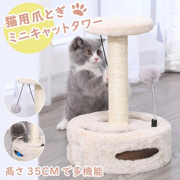 類似商品はこちら ＊.*꙳爪とぎ 猫 おもちゃ 麻 ミニ 吊り下げ型 ボ1,380円爪とぎ 猫 ダンボール ミニ 貼り付け型 家具2,090円猫 爪とぎ ダンボール 多機能 猫おもちゃ 爪2,690円猫用 ハンモック ペットベッド 爪とぎ ペッ3,650円～猫用 ハンモック ペットベッド 爪とぎ ペッ3,650円猫用 ハンモック ペットベッド 爪とぎ ペッ3,230円 セット内容&nbsp;✽.*꙳ トッププレート/底盤/爪とぎポール/ボンボン猫じゃらし「記載のない部品、パーツ等は付属しません」 大事なお知らせ&nbsp;✽.*꙳ #よくみて #コピーガード対策品 #TODOKANAI #サイズ違い #ABUNAI #やばい #コピー商品 ＃パクり ＃ニセモノ 素材&nbsp;✽.*꙳ パーティクルボード、麻、ポリエステル、スチール カラー&nbsp;✽.*꙳ ベージュ サイズ (cm)&nbsp;✽.*꙳ 底盤直径25cm×トッププレート直径16cm×高さ約35cm ※表記寸法と実寸値の多少の誤差はご容赦ください。 送料&nbsp;✽.*꙳ ★1点 880円(北海道・九州・沖縄・離島除く)商品を複数ご注文の場合の送料は、下記の表を参照してください。 ※SALE品など、他商品との同梱発送不可の商品と合わせてご購入の場合、送料の計算が異なりますのでご注意ください。 注意事項&nbsp;✽.*꙳ ●ページの閲覧環境によって、掲載写真と実際の商品の色合いが異なる場合があります。 ●モデルに小物を使う場合がございますが、商品に含まれませんので、セット内容をご確認ください。 ●一部商品はボタンの穴が開いていない場合もございますが、不良品ではございません。 ●製造過程・出荷過程の間に出来た細かなキズ・折りジワ・ヨゴレなどある場合がございます。細かい部分まで気になさる方は、ご購入をご遠慮ください。 ●商品の仕様は、製造元の都合により予告なく変更や突然の欠品等で商品手配の遅れや手配ができない場合がございます。 ●お届けした商品に不備がございましたら、お届け後5日以内にご連絡ください。早急に対応させていただきます。なお期日を過ぎた場合はお受け致しかねます。 ●土日祝祭日のご注文およびお問い合わせへの弊社からのご連絡は、翌営業日となります。 ●海外製品のため、詳細タグなし。 ●配送の関係上、ラッピング対応は受け付けておりません。 &nbsp;&nbsp;会社・学校・団体でご購入のお客様 発送の際、ご担当者様のお名前（フルネーム）が必要となります。 登録情報のお名前を、会社名や団体名のみでご登録されている場合、ご登録名をご担当者様のお名前にご変更していただくか、【備考欄】にフルネームでご記入願います。 【納品書や領収書につきまして】 当店では個人情報保護及び環境保全の為ペーパーレス化に取り組んでおりますので、お届けのお荷物に納品書（お買上明細書）は同封しておりません。ご了承くださいませ。 ご希望の場合、ご注文時【備考欄】にご記入願います。PDFファイルをメールにて添付いたします。 &nbsp;&nbsp;返品・交換・キャンセルについて サイズ間違い・イメージ違いなど、お客様都合によるキャンセルやご交換は原則として承っておりません。返品ルールに関しましては、リンク先ページをご覧の上、お気軽にお問い合わせください。 SIMILAR COLOR グレー 灰色 ベージュ オフホワイト アイボリー