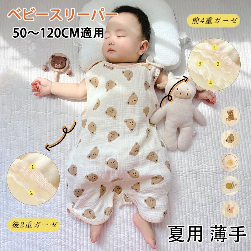 商品情報 商品内容 スリーパー単品 素材 綿 サイズ M：適用身長50-80cm L：適用身長80-100cm XL：適用身長100-120cm タイプ 追加新色：クマ、クマ、ウサギ、目玉焼き、ゆず 恐竜、鯨、車、動物園、チェリー 季節 春、夏、秋 商品紹介 ・高品質な綿生地で作られ、柔らかい肌触りが嬉しいポイントです。お子様の繊細な肌をやさしく守りながら、自由で快適な履き心地を提供します。 ・肩のボタンのデザイン、着脱やすいです。裾にボタンが付きますので、お子様のお腹を守り、おむつ替えも簡単になります！ 洗濯方法 ・洗濯機で丸洗いOKです。 ・着用時の極度の発汗により移染することがありますので着用前に水洗いしていただくと他の布地への付着は防げます。 ・漂白剤の使用はお避け下さい。 ・濃色の商品は洗濯の際色落ちすることがございます。 ・洗濯ネットにお入れいただきよく水洗いをし、放置せずに陰干ししてください。 ・生地の特性により濡れて摩擦すると移染することが あります。この場合もすぐ水洗いしてください。 ・この製品は多少の縮みが起こることがあります。 ・タンブラー乾燥はお避けいただき、無蛍光洗剤の 使用をお勧めします。 備 考 画像はご覧になっている環境により、実際の商品と色が違って見えることがございます。 平置き ・メジャー採寸ですので若干の誤差が生じる場合がございます。あらかじめご了承下さい。商品情報 商品内容 スリーパー単品 素材 綿 サイズ M：適用身長50-80cm L：適用身長80-100cm XL：適用身長100-120cm タイプ 追加新色：クマ、クマ、ウサギ、目玉焼き、ゆず 恐竜、鯨、車、動物園、チェリー 季節 春、夏、秋 商品紹介 ・高品質な綿生地で作られ、柔らかい肌触りが嬉しいポイントです。お子様の繊細な肌をやさしく守りながら、自由で快適な履き心地を提供します。 ・肩のボタンのデザイン、着脱やすいです。裾にボタンが付きますので、お子様のお腹を守り、おむつ替えも簡単になります！ 洗濯方法 ・洗濯機で丸洗いOKです。 ・着用時の極度の発汗により移染することがありますので着用前に水洗いしていただくと他の布地への付着は防げます。 ・漂白剤の使用はお避け下さい。 ・濃色の商品は洗濯の際色落ちすることがございます。 ・洗濯ネットにお入れいただきよく水洗いをし、放置せずに陰干ししてください。 ・生地の特性により濡れて摩擦すると移染することが あります。この場合もすぐ水洗いしてください。 ・この製品は多少の縮みが起こることがあります。 ・タンブラー乾燥はお避けいただき、無蛍光洗剤の 使用をお勧めします。 備 考 画像はご覧になっている環境により、実際の商品と色が違って見えることがございます。 平置き ・メジャー採寸ですので若干の誤差が生じる場合がございます。あらかじめご了承下さい。