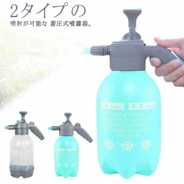 ?2タイプの噴射が可能な 蓄圧式噴霧器。 ポンプを押し引きして加圧した後、レバーのボタンを押すだけで手軽に連続噴射ができる蓄圧式の噴霧器です。1回の圧縮で長く噴射できるので、作業も楽になり手への負担も軽減できます。先端部のノズルを回転させることで直射、拡散噴霧の2パターンに切り替えが出来ます。?いろいろなシーンで使える ・ガーデニングや家庭菜園・観葉植物などの水やりや農薬・肥料の散布が出来、毎日の植物へのお手入れに最適です。・また、水道がない場所での洗車や工具の洗浄などにもご使用頂けます。・拡散噴霧にして、暑い日の熱中症対策やスポーツ時のクールダウンにも！?使いやすいデザイン・ポンプを数回押して圧縮し、レバーのボタンを押すだけで噴射するので、誰でもすぐに使用できます。・片手でも持ちやすくしっかり握れるグリップ設計。・水洗いもできるので、いつでも清潔に何度でもご利用いただけます。 サイズフリーサイズについての説明透明：13*34cm　ブルー：25*34cm ※上記サイズは平置き実寸になります。 サイズ表の実寸法は商品によって1-3cm程度の誤差がある場合がございます。素材PP+PE色透明 ブルー備考 ●サイズ詳細等の測り方はスタッフ間で統一、徹底はしておりますが、実寸は商品によって若干の誤差(1cm～3cm )がある場合がございますので、予めご了承ください。●製造ロットにより、細部形状の違いや、同色でも色味に多少の誤差が生じます。●パッケージは改良のため予告なく仕様を変更する場合があります。▼商品の色は、撮影時の光や、お客様のモニターの色具合などにより、実際の商品と異なる場合がございます。あらかじめ、ご了承ください。▼生地の特性上、やや匂いが強く感じられるものもございます。数日のご使用や陰干しなどで気になる匂いはほとんど感じられなくなります。▼同じ商品でも生産時期により形やサイズ、カラーに多少の誤差が生じる場合もございます。▼