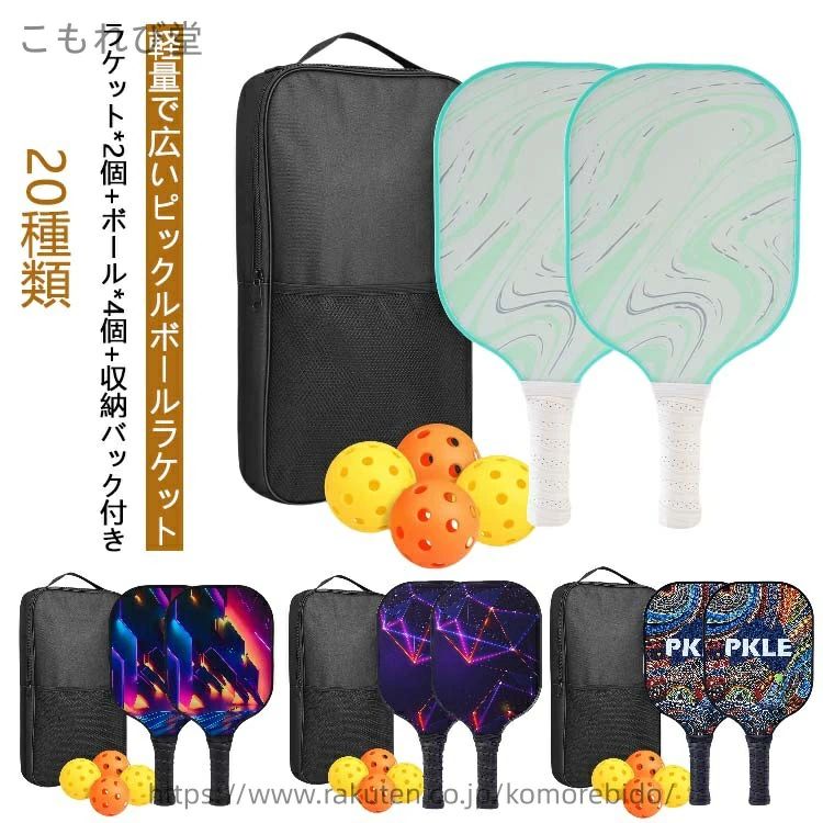 ピックルボールセット【ラケット*2個+ボール*4個+収納バック付き】20種類【高品質ピックルボールラケット】ピックルボールパドルセットは、独自のグラスファイバーとポリプロピレンのハニカムコアテクノロジーで設計されています。 優れたパワーとコントロールを実現します。 ポリプロピレンハニカムテクノロジーが振動を軽減し、安定したスピードと最適な感触を実現します。 グラスファイバー表面により優れたスピン性能を発揮します。 ピックルボールラケットは軽量で丈夫で耐久性があります。【快適な人間工学に基づいたハンドル】ピクルスボールセットは穴あき、吸汗性、クッション性に優れたデザインです。 ユーザーのグリップ力を高め、クッション性を提供します。 4.57 インチのグリップ周囲は、手首の力、回転、可動範囲を最大限に引き出すのに十分な余裕を持っています。【軽量で広いピックルボールラケット】広いピックルボールラケットエリアにより、より多くのスイートスポットが提供され、完璧なショットを実現します。 初心者、中級者、プロのプレーヤーに最適なピックルボールラケットです。 ラケットの重量は 7.78 ～ 7.8 オンスで、中重量の範囲に収まります。【ピックルボール一式セット】ピックルボールパドル2本、40穴ボール×2個、26穴ボール×2個、バッグ×1個が含まれます。 初心者にもプロにも最適なピックルボールギフト。 サイズ ラケット*2+ボール*4+収納バック*1 サイズについての説明 内容 パドル（ラケット）×2、ボール×4、収納ポーチパドル：約42*21*8cm 約225g/本ボール:約25g/個 ※商品のサイズは手作業で測定させて頂いておりますので、若干の誤差があります。 素材 パドル：グラスファイバー素材ボール：ポリエチレン 色 タイプ1 タイプ2 タイプ3 タイプ4 タイプ5 タイプ6 タイプ7 タイプ8 タイプ9 タイプ10 タイプ11 タイプ12 タイプ13 タイプ14 タイプ15 タイプ16 タイプ17 タイプ18 タイプ19 タイプ20 備考 ●サイズ詳細等の測り方はスタッフ間で統一、徹底はしておりますが、実寸は商品によって若干の誤差(1cm～3cm )がある場合がございますので、予めご了承ください。 ●製造ロットにより、細部形状の違いや、同色でも色味に多少の誤差が生じます。 ●パッケージは改良のため予告なく仕様を変更する場合があります。 ▼商品の色は、撮影時の光や、お客様のモニターの色具合などにより、実際の商品と異なる場合がございます。あらかじめ、ご了承ください。 ▼生地の特性上、やや匂いが強く感じられるものもございます。数日のご使用や陰干しなどで気になる匂いはほとんど感じられなくなります。 ▼同じ商品でも生産時期により形やサイズ、カラーに多少の誤差が生じる場合もございます。 ▼他店舗でも在庫を共有して販売をしている為、受注後欠品となる場合もございます。予め、ご了承お願い申し上げます。 ▼出荷前に全て検品を行っておりますが、万が一商品に不具合があった場合は、お問い合わせフォームまたはメールよりご連絡頂けます様お願い申し上げます。速やかに対応致しますのでご安心ください。