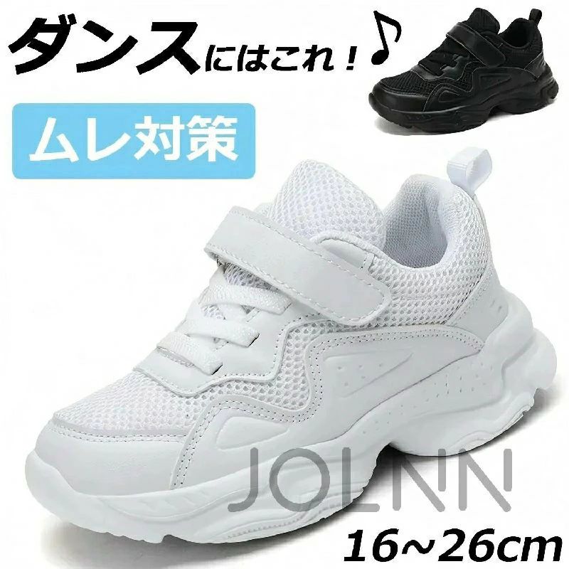 シューズ 黒 子供 チアシューズ メッシュ ダンスシューズ レディース ブラック JOLNN レッスン ローカット 韓国 白 K-POP ダンス 靴 大