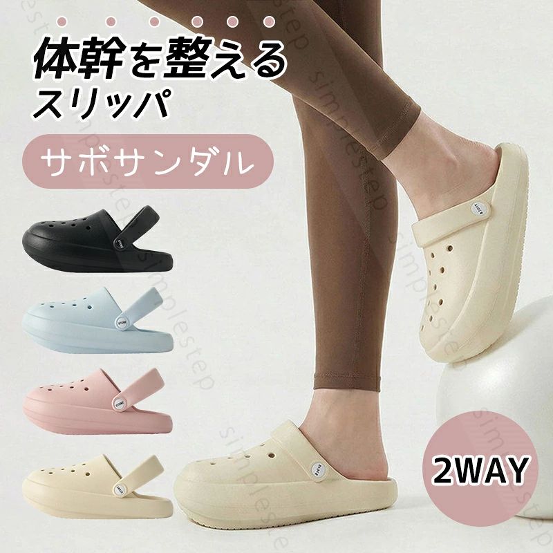 カラー：ベージュ；ピンク；ブラックサイズ：EUR35-36:22.5CM-23.0CMEUR37-38:23.5CM-24.0CMEUR39-40:24.5CM-25.0CM材質：EVA毎日履くだけで理想のカラダケアが叶う、レディースに大人気のサボサンダルです。前高後低の独自設計により骨盤バランスを整え、体幹を自然に鍛えられるため、トレーニンググッズとしても活躍。ダイエットや健康維持をサポートし、美しい姿勢へと導きます。2WAY 仕様でヒールストラップ付き：かかとを固定してサンダルとして履いたり、ストラップを前へ倒してスリッパ感覚で履いたり、シーンに合わせて使い分け可能です。軽量素材を採用しているため非常に軽く、長時間履いても疲れにくく、厚底デザインで歩きやすさとバランスの良さを両立。安定感のある履き心地が魅力です。室内室外問わず使用でき、ルームシューズお出かけガーデンなど様々なシーンで活用可能。シンプルでおしゃれなデザインはコーデのアクセントになり、機能性とファッション性を兼ね備えています。履き心地抜群のコンフォートサンダルで、毎日の生活に健康と快適さ、そしておしゃれをプラスしませんか？製品更新により、予告なしで同じ商品がデザイン、色若干変わる場合がございますので、予めご了承下さい。撮影の為、画質等の関係上、色などが実際の商品と若干違ってしまうこともあるかもしれませんがご理解のほどご購入ください。予めご了承ください。更新のタイミングによっては実在庫に相違が出る場合がございます。カラー：ベージュ；ピンク；ブラックサイズ：EUR35-36:22.5CM-23.0CMEUR37-38:23.5CM-24.0CMEUR39-40:24.5CM-25.0CM材質：EVA毎日履くだけで理想のカラダケアが叶う、レディースに大人気のサボサンダルです。前高後低の独自設計により骨盤バランスを整え、体幹を自然に鍛えられるため、トレーニンググッズとしても活躍。ダイエットや健康維持をサポートし、美しい姿勢へと導きます。2WAY 仕様でヒールストラップ付き：かかとを固定してサンダルとして履いたり、ストラップを前へ倒してスリッパ感覚で履いたり、シーンに合わせて使い分け可能です。軽量素材を採用しているため非常に軽く、長時間履いても疲れにくく、厚底デザインで歩きやすさとバランスの良さを両立。安定感のある履き心地が魅力です。室内室外問わず使用でき、ルームシューズお出かけガーデンなど様々なシーンで活用可能。シンプルでおしゃれなデザインはコーデのアクセントになり、機能性とファッション性を兼ね備えています。履き心地抜群のコンフォートサンダルで、毎日の生活に健康と快適さ、そしておしゃれをプラスしませんか？製品更新により、予告なしで同じ商品がデザイン、色若干変わる場合がございますので、予めご了承下さい。撮影の為、画質等の関係上、色などが実際の商品と若干違ってしまうこともあるかもしれませんがご理解のほどご購入ください。予めご了承ください。更新のタイミングによっては実在庫に相違が出る場合がございます。