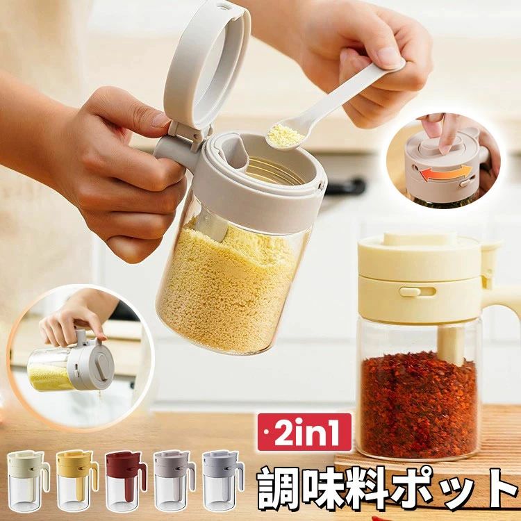 【商品番号】y751491 【カラー】グレー、クリーム、イエロー、レッド、コーヒー 【容量】300ml 調味料入れとしてだけでなく、粉ふりもできます。キッチンや食卓で活躍します。毎日のお料理をもっと手軽に、便利に使いたい方におすすめです。※2個セットもございます。詳しくはストアの商品ページをご覧ください。 本体はガラス製なので色褪せの心配もなく、中身がはっきり見え、調味料の残量も一目で分かります。 蓋は多層インターロッキング設計で、内蔵スプーンにより密閉性が高まり、湿気や乾燥を防ぎ、調味料が固まるのを防ぎ、鮮度を保ちます。 調理中も使いやすく、片手で簡単に蓋の開閉ができ、スムーズな調理を実現します。 取り外し可能なので掃除がしやすく、掃除の際に死角がありません。