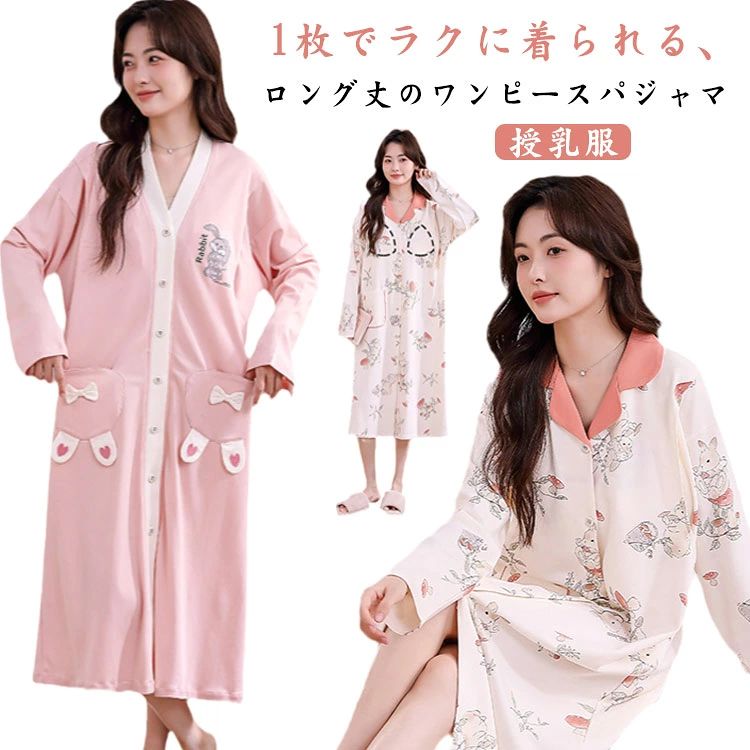 マタニティパジャマ 授乳対応 ルームウェア 部屋着 授乳服 パッド入り 長袖 綿 コットン ポケットあり ロング丈 授乳口付きパジャマ Vネ