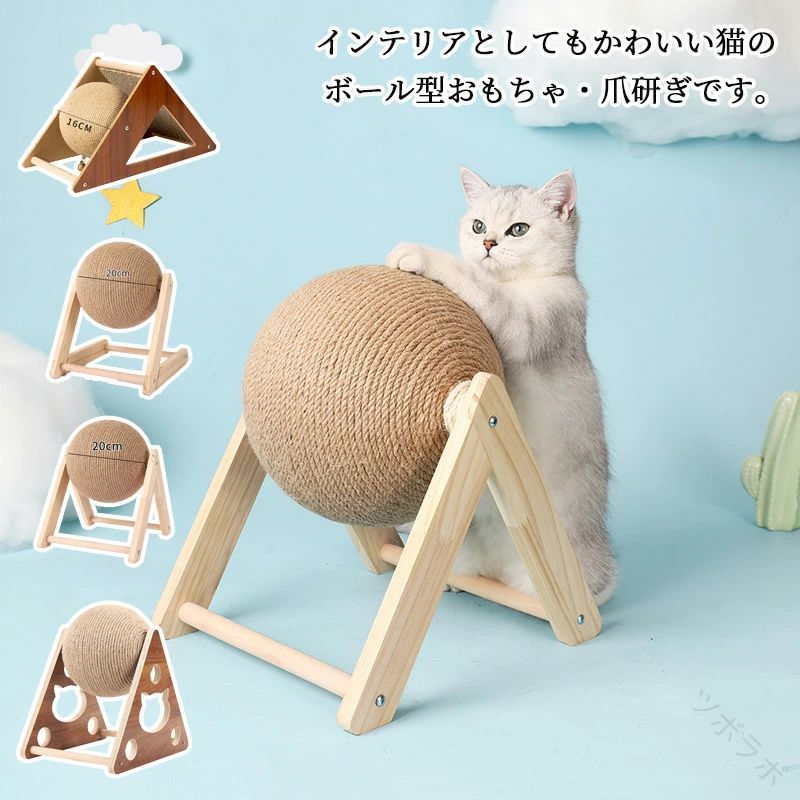 猫の本能を刺激する天然木製爪研ぎボール 室内運動不足解消アイテム ストレスレス猫ライフ 転がして遊べるエコ素材 爪の健康ケア 飼い主