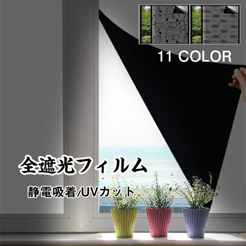 ITEM SPEC 商品名 ウインドウフィルム 商品仕様 サイズ： 幅 /45cm/50cm/60cm/70cm/75cm/80cm/90cm/120cm 長さ100cm/ 200cm/300cm/500cm カラー ： 1VII/2VII/3VII/4VII/5VII/6VII/7VII/8VII/9VII/10VII/11VII 材質 PVC 注意事項 モニターの発色により、実物と異なる場合がございます。 プレゼント、贈り物にも大人気 旅行 プレゼント 年末年始 母の日 父の日 御中元 お中元 お見舞い 暑中御見舞 残暑御見舞 敬老の日 節分 卒業 卒園 バレンタインデー ホワイトデー ひな祭り お花見 ハロウィン クリスマス 冬ギフト お歳暮 御歳暮御祝 御礼 謝礼 御挨拶 粗品 贈答品 ギフト プレゼント お土産 手土産 贈りもの お返し 引き出物 お祝い 結婚祝い 結婚内祝い 出産祝い 出産内祝い 快気祝い 快気内い プチギフト 七五三 入学式 開店祝い 開業祝い 新築祝い 誕生祝い 入学祝い 就職祝い 関連キーワード ※送料無料 完全遮光 静電気 遮光フィルム 窓ガラスフィルム 窓ガラス目隠しフィルム 窓断熱シート 窓断熱フィルム 遮断 静電吸着 フィルム UVカット DIY 窓用フィルム 西日対策 結露防止 透明 シート 日よけ フィルム 防犯 窓 目隠し シート 紫外線カット 100% ホワイト ※無接着剤 静電気 はがせる フィルム 窓 外から見えない 目隠しシート 窓 装飾フィルム 水だけで貼れるガラスフィルム 窓 目隠し シェード外から見えない マジックミラー 断熱 遮光 ブラッ 原産国 CHINA