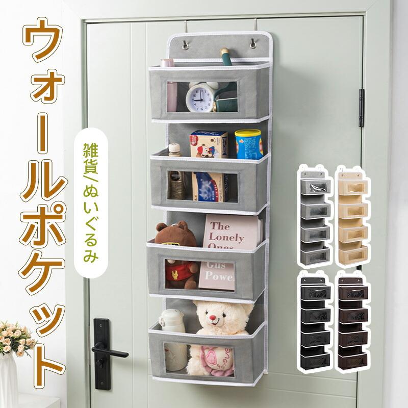 おススメ商品見出し5、880見出し4、480見出し4、180見出し2、680見出し1、980見出し1、780見出し1、280見出し1、099商品仕様 素材：不織布、プラスチック カラー：グレー、ブラック、ベージュ、ブラウン 商品サイズ：幅37.5cm*奥行き14cm*高さ126cm 組立品/完成品：完成品 ・小物を区分け収納 収納しにくい散らかった小物を区分け収納 おもちゃ、リモコン、スマホなどの様々な小物を収納できます。 ・不織布サスペンション収納袋 幅の広いフックはドアフレームのサスペンションの大部分に適している。 ※測る位置によって1~3cm誤差が生じる場合がございます。おススメ商品見出し5,880見出し4,480見出し4,180見出し2,680見出し1,980見出し1,780見出し1,280見出し1,099商品仕様 素材：不織布、プラスチック カラー：グレー、ブラック、ベージュ、ブラウン 商品サイズ：幅37.5cm*奥行き14cm*高さ126cm 組立品/完成品：完成品 ・小物を区分け収納 収納しにくい散らかった小物を区分け収納 おもちゃ、リモコン、スマホなどの様々な小物を収納できます。 ・不織布サスペンション収納袋 幅の広いフックはドアフレームのサスペンションの大部分に適している。 ※測る位置によって1~3cm誤差が生じる場合がございます。