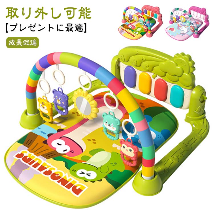 ベビージム ピアノジム 遊ぶマット 赤ちゃん 0-36月 出産祝い ベビー ピアノジム 音楽 乳幼児 プレイジム おもちゃ 乳児 出産祝い 知育