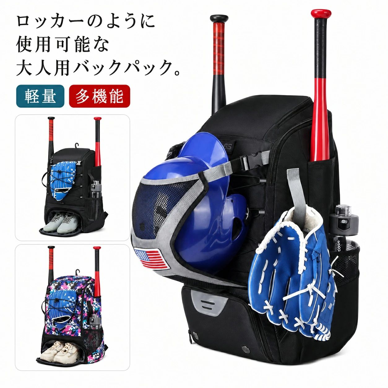 ロッカーのように使用可能な大人用バッグパック。 野球シーンに特化した便利な工夫が盛りだくさん。 バッグをフェンスに引っ掛けて使用可能なフック付きます。 ゲーム中に個人ロッカーとして使用が可能。 シューズ・バット・飲料ボトルの収納など、野球バッグに必要な機能を完璧に網羅。 サイズ 43L サイズについての説明 43L 素材 ポリエステル・ポリウレタン 色 タイプ1 タイプ2 備考 ●サイズ詳細等の測り方はスタッフ間で統一、徹底はしておりますが、実寸は商品によって若干の誤差(1cm～3cm )がある場合がございますので、予めご了承ください。 ●製造ロットにより、細部形状の違いや、同色でも色味に多少の誤差が生じます。 ●パッケージは改良のため予告なく仕様を変更する場合があります。 ▼商品の色は、撮影時の光や、お客様のモニターの色具合などにより、実際の商品と異なる場合がございます。あらかじめ、ご了承ください。 ▼生地の特性上、やや匂いが強く感じられるものもございます。数日のご使用や陰干しなどで気になる匂いはほとんど感じられなくなります。 ▼同じ商品でも生産時期により形やサイズ、カラーに多少の誤差が生じる場合もございます。 ▼他店舗でも在庫を共有して販売をしている為、受注後欠品となる場合もございます。予め、ご了承お願い申し上げます。 ▼出荷前に全て検品を行っておりますが、万が一商品に不具合があった場合は、お問い合わせフォームまたはメールよりご連絡頂けます様お願い申し上げます。速やかに対応致しますのでご安心ください。ロッカーのように使用可能な大人用バッグパック。 野球シーンに特化した便利な工夫が盛りだくさん。 バッグをフェンスに引っ掛けて使用可能なフック付きます。 ゲーム中に個人ロッカーとして使用が可能。 シューズ・バット・飲料ボトルの収納など、野球バッグに必要な機能を完璧に網羅。 サイズ 43L サイズについての説明 43L 素材 ポリエステル・ポリウレタン 色 タイプ1 タイプ2 備考 ●サイズ詳細等の測り方はスタッフ間で統一、徹底はしておりますが、実寸は商品によって若干の誤差(1cm～3cm )がある場合がございますので、予めご了承ください。 ●製造ロットにより、細部形状の違いや、同色でも色味に多少の誤差が生じます。 ●パッケージは改良のため予告なく仕様を変更する場合があります。 ▼商品の色は、撮影時の光や、お客様のモニターの色具合などにより、実際の商品と異なる場合がございます。あらかじめ、ご了承ください。 ▼生地の特性上、やや匂いが強く感じられるものもございます。数日のご使用や陰干しなどで気になる匂いはほとんど感じられなくなります。 ▼同じ商品でも生産時期により形やサイズ、カラーに多少の誤差が生じる場合もございます。 ▼他店舗でも在庫を共有して販売をしている為、受注後欠品となる場合もございます。予め、ご了承お願い申し上げます。 ▼出荷前に全て検品を行っておりますが、万が一商品に不具合があった場合は、お問い合わせフォームまたはメールよりご連絡頂けます様お願い申し上げます。速やかに対応致しますのでご安心ください。
