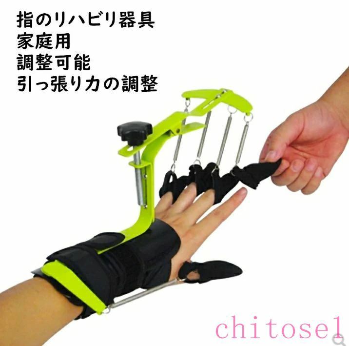 ハンドグリップ 家庭用 指のリハビリ器具 chitose1 手指矯正器具 鍛練器 指分け器 調整可能な指手首矯正 多機能 実用的 使いやすい シン