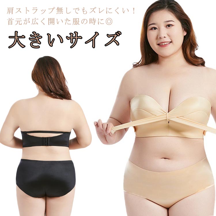 ・肩ストラップ無しでもズレにくい！首元が広く開いた服の時に◎・中央のクロスデザインは、美しいボディシルエットを加速させる。・飽きの来ないシンプルなデザイン サイズ 34/75C 34/75D 34/75E 34/75F 36/80C 36/80D 36/80E 36/80F 38/85B 38/85C 38/85D 38/85E 38/85F 40/90B 40/90C 40/90D 40/90E 40/90F 42/95B 42/95C 42/95D 42/95E 42/95F サイズについての説明 サイズ 34/75C 34/75D 34/75E 34/75F 36/80C 36/80D 36/80E 36/80F 38/85B 38/85C 38/85D 38/85E 38/85F 40/90B 40/90C 40/90D 40/90E 40/90F 42/95B 42/95C 42/95D 42/95E 42/95F※サイズ感：やや大きい。通常着ているブラよりワンサイズダウンをおススメします。※上記サイズは平置き実寸になります。サイズ表の実寸法は商品によって1-3cm程度の誤差がある場合がございます。 素材 ナイロン スパンデックス 色 肌色 ブラック 備考 ●サイズ詳細等の測り方はスタッフ間で統一、徹底はしておりますが、実寸は商品によって若干の誤差(1cm～3cm )がある場合がございますので、予めご了承ください。 ●商品の色は、撮影時の光や、お客様のモニターの色具合などにより、実際の商品と異なる場合がございます。あらかじめ、ご了承ください。 ●製品によっては、生地の特性上、洗濯時に縮む場合がございますので洗濯時はご注意下さいませ。 ▼色味の強い製品によっては他の衣類などに色移りする場合もございますので、速やかに（脱水、乾燥等）するようにお願いいたします。 ▼生地によっては摩擦や汗、雨などで た時は、他の製品に移染する恐れがございますので、着用の際はご注意下さい。 ▼生地の特性上、やや匂いが強く感じられるものもございます。数日のご使用や陰干しなどで気になる匂いはほとんど感じられなくなります。