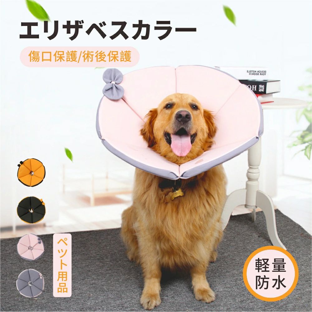 エリザベスカラー 犬用 首輪 猫 大型犬 中型犬 ソフト エリカラ 保護カバー ペット用品 ソフトタイプエリザベスカラー 傷口保護 術後保