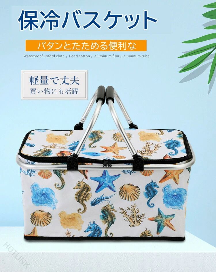 保冷バスケット おしゃれ 折りたたみ 大容量 保冷バッグ クーラーバッグ エコバッグ 軽量 持ち手付き 収納箱 アウトドア お花見 ピクニ