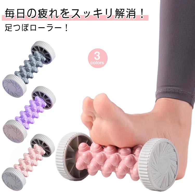 マッサージローラー フットローラー フットローラー 手持ち式 マッサージ 足つぼ 顔 イボイボ 足 背中 指 むくみ 腕 ボール 足裏 裏 ロ