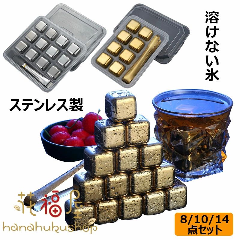 アイスキューブ ステンレス製 氷 急速冷却 溶けない氷 6/8/12個 クリップ付き 角氷 キューブ 保冷剤 繰り返し 何度でも使えるウイスキー