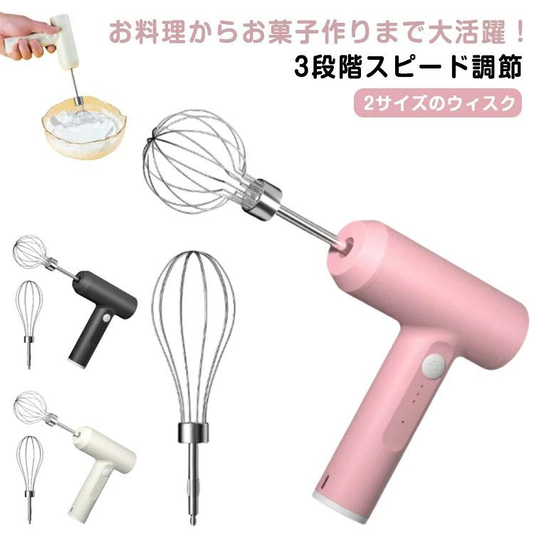電動泡立て器 小型 泡立て器 ハンドミキサー スマート ハンド ホイッパー 3段階スピード調節 コードレス コンパクト コードレス 充電式