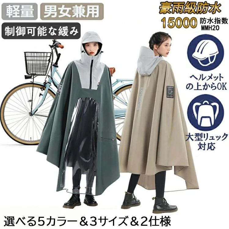 レインコート 自転車 レインポンチョ 大きいサイズ 通学 男女兼用 レディース メンズ 透明バイザー 防水 雨具 雨カッパ キャンプ 通勤