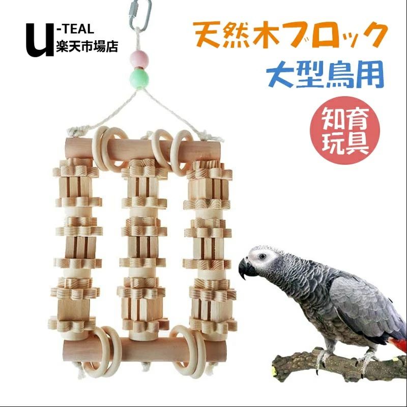 【取り付け簡単】ケージの好きな場所に吊るすだけで設置可能です。手軽に遊び場を提供でき、飼育初心者にも最 適です。 【運動不足対策に】吊り下げたおもちゃに飛びついたりついばむことで、運動不足を解消し、健康維持にもつなが ります。【取り付け簡単】ケージの好きな場所に吊るすだけで設置可能です。手軽に遊び場を提供でき、飼育初心者にも最 適です。 【運動不足対策に】吊り下げたおもちゃに飛びついたりついばむことで、運動不足を解消し、健康維持にもつなが ります。