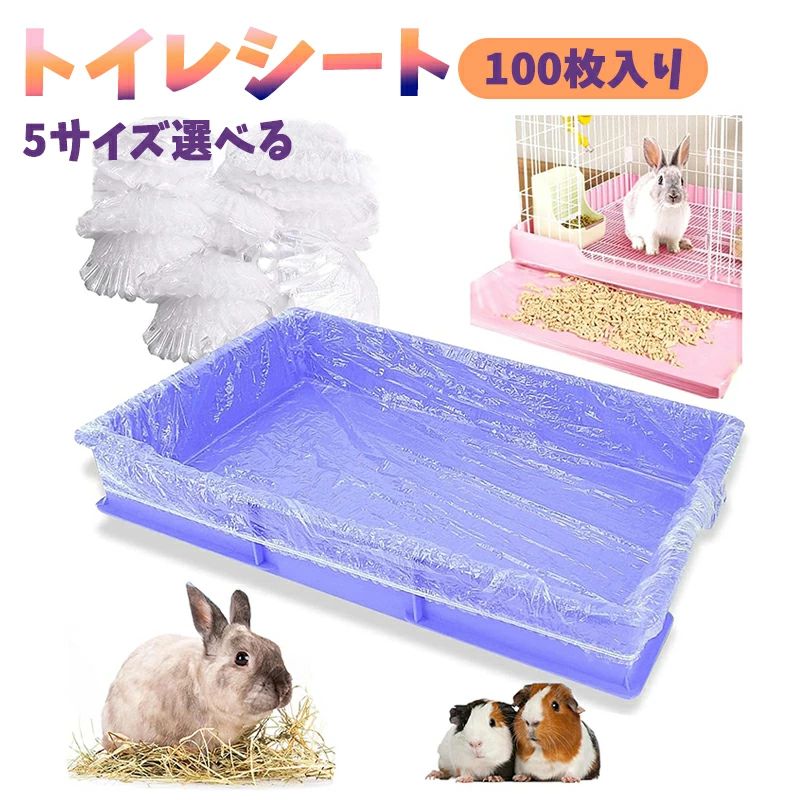 【掃除が簡単】「伸縮性ビニール（PE素材）」をトイレとケージトレーに被せることができ、掃除の際に取り 外すと、糞尿が溢れるのを防ぐことができるため、掃除が簡単で便利です。 【丈夫な素材】うさぎ用品メンブレンバッグは防水加工を施し、ペットの排泄物が漏れて床を汚すのを防ぎま す、素材は丈夫で破れにくく、ハムスター、ウサギ、チンチラ、ハリネズミ、モルモット、鳥などの小動物のケ ージやトイレの95％に適しています。 【取り付け簡単】PE素材はトイレやトレイにぴったりフィットします。袋をトレーにかぶせるだけで、特殊な 構造で絡まりにくく、開けやすいので、取り付けも素早く簡単です。 【使用方法】使用前にフィルムに少量の水または砂と消臭剤を入れるのがベストです。 そうすることで、良好 な洗浄効果が得られ、ペットがフィルムを引っ掻いて水漏れを起こすのを防ぐことができます。 ご注文前にトレイのサイズをご確認ください。【掃除が簡単】「伸縮性ビニール（PE素材）」をトイレとケージトレーに被せることができ、掃除の際に取り 外すと、糞尿が溢れるのを防ぐことができるため、掃除が簡単で便利です。 【丈夫な素材】うさぎ用品メンブレンバッグは防水加工を施し、ペットの排泄物が漏れて床を汚すのを防ぎま す、素材は丈夫で破れにくく、ハムスター、ウサギ、チンチラ、ハリネズミ、モルモット、鳥などの小動物のケ ージやトイレの95％に適しています。 【取り付け簡単】PE素材はトイレやトレイにぴったりフィットします。袋をトレーにかぶせるだけで、特殊な 構造で絡まりにくく、開けやすいので、取り付けも素早く簡単です。 【使用方法】使用前にフィルムに少量の水または砂と消臭剤を入れるのがベストです。 そうすることで、良好 な洗浄効果が得られ、ペットがフィルムを引っ掻いて水漏れを起こすのを防ぐことができます。 ご注文前にトレイのサイズをご確認ください。