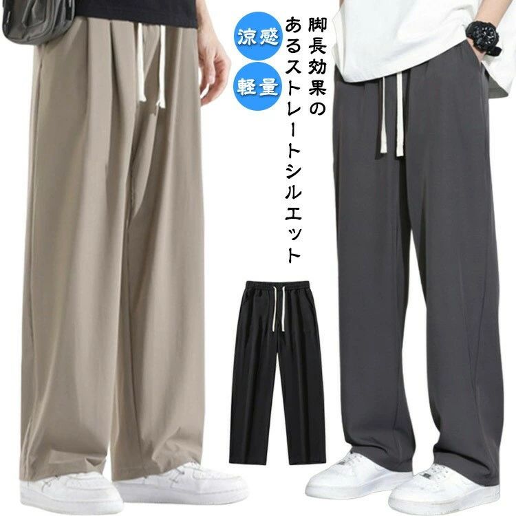 ストレートパンツロングパンツメンズ夏用薄手涼感通気性カジュアルパンツゆったり...