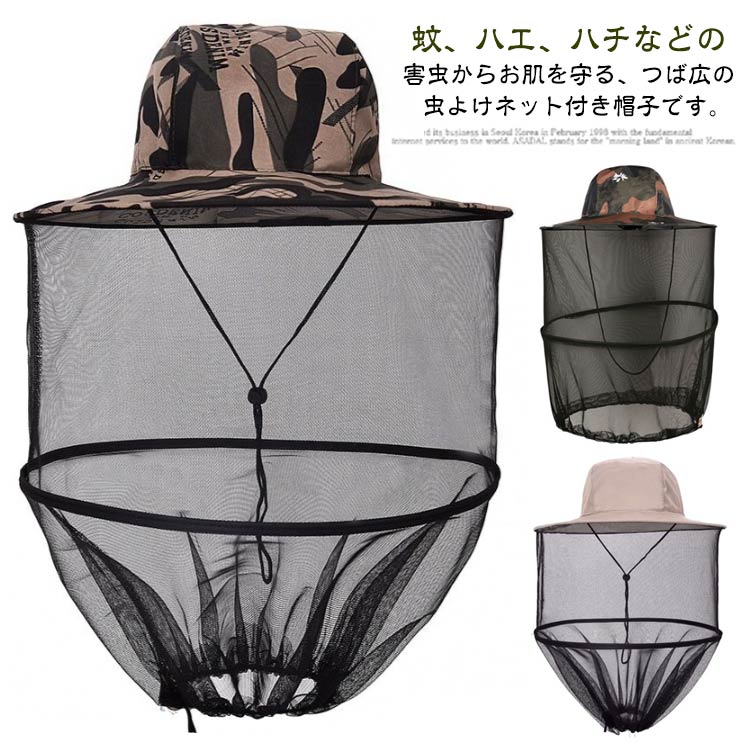 蚊、ハエ、ハチなどの害虫からお肌を守る、つば広の虫よけネット付き帽子です。 顔・首・頭の日焼け防止としてはもちろん、暑さ対策やマスク代わりにもなる便利グッズ。 シンプルなデザイン、男女兼用なアイテムです。 あご紐付きので簡単に調節でき、強風に見舞われても帽子が吹き飛ぶ心配はなく、フィット感よくお使い頂けます。 防虫と紫外線対策が同時にできる一石二鳥の帽子です。草刈、釣り、登山、ハイキング、キャンプなど屋外作業に大変重宝です。ご自身はもちろん、ご家族やご友人へのプレゼントにもおすすめです。 サイズ F サイズについての説明 サイズ：フリーサイズ 素材 ポリエステル 色 01 02 03 04 05 06 07 08 備考 ●サイズ詳細等の測り方はスタッフ間で統一、徹底はしておりますが、実寸は商品によって若干の誤差(1cm～3cm )がある場合がございますので、予めご了承ください。 ●製造ロットにより、細部形状の違いや、同色でも色味に多少の誤差が生じます。 ●パッケージは改良のため予告なく仕様を変更する場合があります。 ▼商品の色は、撮影時の光や、お客様のモニターの色具合などにより、実際の商品と異なる場合がございます。あらかじめ、ご了承ください。 ▼生地の特性上、やや匂いが強く感じられるものもございます。数日のご使用や陰干しなどで気になる匂いはほとんど感じられなくなります。 ▼同じ商品でも生産時期により形やサイズ、カラーに多少の誤差が生じる場合もございます。 ▼他店舗でも在庫を共有して販売をしている為、受注後欠品となる場合もございます。予め、ご了承お願い申し上げます。 ▼出荷前に全て検品を行っておりますが、万が一商品に不具合があった場合は、お問い合わせフォームまたはメールよりご連絡頂けます様お願い申し上げます。速やかに対応致しますのでご安心ください。蚊、ハエ、ハチなどの害虫からお肌を守る、つば広の虫よけネット付き帽子です。 顔・首・頭の日焼け防止としてはもちろん、暑さ対策やマスク代わりにもなる便利グッズ。 シンプルなデザイン、男女兼用なアイテムです。 あご紐付きので簡単に調節でき、強風に見舞われても帽子が吹き飛ぶ心配はなく、フィット感よくお使い頂けます。 防虫と紫外線対策が同時にできる一石二鳥の帽子です。草刈、釣り、登山、ハイキング、キャンプなど屋外作業に大変重宝です。ご自身はもちろん、ご家族やご友人へのプレゼントにもおすすめです。 サイズ F サイズについての説明 サイズ：フリーサイズ 素材 ポリエステル 色 01 02 03 04 05 06 07 08 備考 ●サイズ詳細等の測り方はスタッフ間で統一、徹底はしておりますが、実寸は商品によって若干の誤差(1cm～3cm )がある場合がございますので、予めご了承ください。 ●製造ロットにより、細部形状の違いや、同色でも色味に多少の誤差が生じます。 ●パッケージは改良のため予告なく仕様を変更する場合があります。 ▼商品の色は、撮影時の光や、お客様のモニターの色具合などにより、実際の商品と異なる場合がございます。あらかじめ、ご了承ください。 ▼生地の特性上、やや匂いが強く感じられるものもございます。数日のご使用や陰干しなどで気になる匂いはほとんど感じられなくなります。 ▼同じ商品でも生産時期により形やサイズ、カラーに多少の誤差が生じる場合もございます。 ▼他店舗でも在庫を共有して販売をしている為、受注後欠品となる場合もございます。予め、ご了承お願い申し上げます。 ▼出荷前に全て検品を行っておりますが、万が一商品に不具合があった場合は、お問い合わせフォームまたはメールよりご連絡頂けます様お願い申し上げます。速やかに対応致しますのでご安心ください。