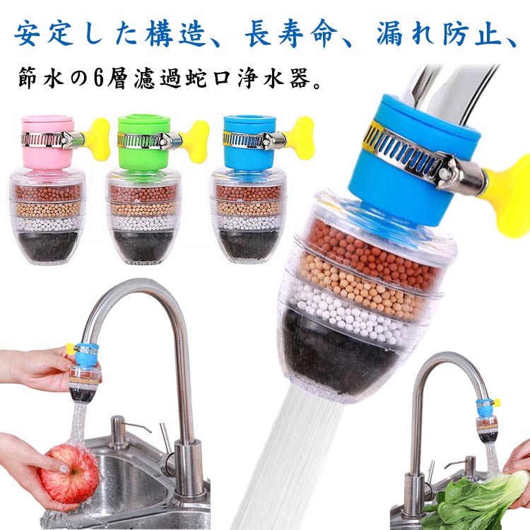 蛇口 シャワー 浄水器 浄水蛇口 水道蛇口 蛇口直結型 蛇口直結型浄水器 活性炭 6層濾過 家庭用浄水器 流し切替蛇口 シャワー キッチン