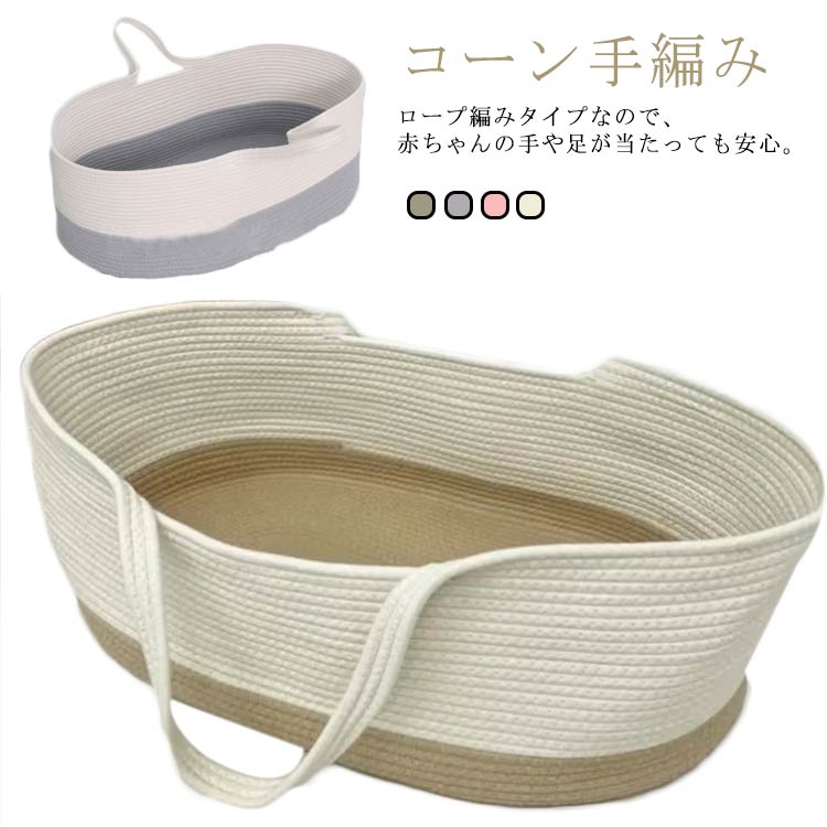 しっかり自立する強度で、さわり心地はなめらか。ロープ編みタイプなので、赤ちゃんの手や足が当たっても安心。ケットなど布製のものをいれてもかごに引っ掛かる心配もありません。 サイズ フリー サイズについての説明 70*40*25cm ※上記サイズは平置き実寸になります。サイズ表の実寸法は商品によって1-3cm程度の誤差がある場合がございます。 素材 綿ロープ 色 キャメル ピンク グレー グレー＋ベージュ 備考 ●サイズ詳細等の測り方はスタッフ間で統一、徹底はしておりますが、実寸は商品によって若干の誤差(1cm～3cm )がある場合がございますので、予めご了承ください。 ●製造ロットにより、細部形状の違いや、同色でも色味に多少の誤差が生じます。 ●パッケージは改良のため予告なく仕様を変更する場合があります。 ▼商品の色は、撮影時の光や、お客様のモニターの色具合などにより、実際の商品と異なる場合がございます。あらかじめ、ご了承ください。 ▼生地の特性上、やや匂いが強く感じられるものもございます。数日のご使用や陰干しなどで気になる匂いはほとんど感じられなくなります。 ▼同じ商品でも生産時期により形やサイズ、カラーに多少の誤差が生じる場合もございます。 ▼他店舗でも在庫を共有して販売をしている為、受注後欠品となる場合もございます。予め、ご了承お願い申し上げます。 ▼出荷前に全て検品を行っておりますが、万が一商品に不具合があった場合は、お問い合わせフォームまたはメールよりご連絡頂けます様お願い申し上げます。速やかに対応致しますのでご安心ください。しっかり自立する強度で、さわり心地はなめらか。ロープ編みタイプなので、赤ちゃんの手や足が当たっても安心。ケットなど布製のものをいれてもかごに引っ掛かる心配もありません。 サイズ フリー サイズについての説明 70*40*25cm ※上記サイズは平置き実寸になります。サイズ表の実寸法は商品によって1-3cm程度の誤差がある場合がございます。 素材 綿ロープ 色 キャメル ピンク グレー グレー＋ベージュ 備考 ●サイズ詳細等の測り方はスタッフ間で統一、徹底はしておりますが、実寸は商品によって若干の誤差(1cm～3cm )がある場合がございますので、予めご了承ください。 ●製造ロットにより、細部形状の違いや、同色でも色味に多少の誤差が生じます。 ●パッケージは改良のため予告なく仕様を変更する場合があります。 ▼商品の色は、撮影時の光や、お客様のモニターの色具合などにより、実際の商品と異なる場合がございます。あらかじめ、ご了承ください。 ▼生地の特性上、やや匂いが強く感じられるものもございます。数日のご使用や陰干しなどで気になる匂いはほとんど感じられなくなります。 ▼同じ商品でも生産時期により形やサイズ、カラーに多少の誤差が生じる場合もございます。 ▼他店舗でも在庫を共有して販売をしている為、受注後欠品となる場合もございます。予め、ご了承お願い申し上げます。 ▼出荷前に全て検品を行っておりますが、万が一商品に不具合があった場合は、お問い合わせフォームまたはメールよりご連絡頂けます様お願い申し上げます。速やかに対応致しますのでご安心ください。