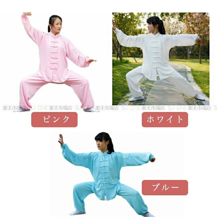 カンフー服 カンフーパンツ 太極拳 ウェア 太極拳服 レディース カンフー 上下セッ...