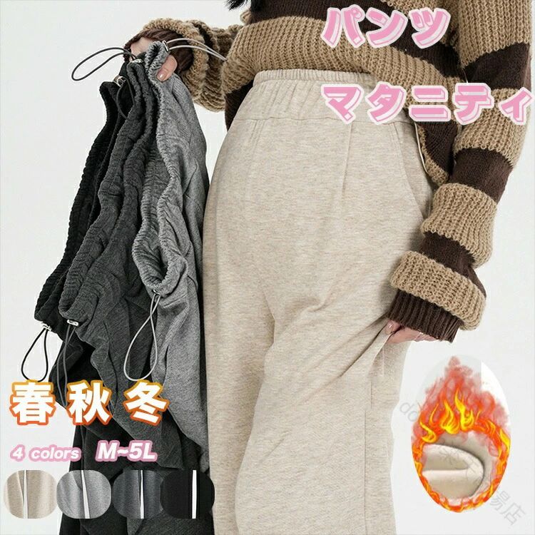 マタニティ パンツ 裏起毛 冬 オフィス対応 ワイドパンツ 厚手 薄手 大きいサイズ ...