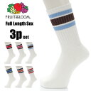 フルーツオブザルーム 靴下 メンズ 3足セット FRUIT OF THE LOOM フルレングス ソックス ラインソックス 3P クルーソックス 無地 春 夏 秋 冬 スポーツ カジュアル ファッション ブランド 白 ホワイト USAブランド 70078700 70078900