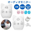 【2台セット 2wayトーク】ベビーモニター オーディオモニター ベビー用音声モニター トランシーバー 子供 ベビー用音声モニター 電池式 ナイトライト搭載 親 子守り唄付き 遠隔操作 双方向音声通信 ディジタル ペット/老人介護/出産祝い プレゼント 送料無料