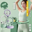 スマートフラフープ ダイエット 効果 落ちないフラフープ 自動計数ダイエット器具 お腹周りシェイプアップ 自宅トレーニング サイズ自由調整 お尻引き締め 産後トレーニング 室内フィットネス 静音 簡単エクササイズ