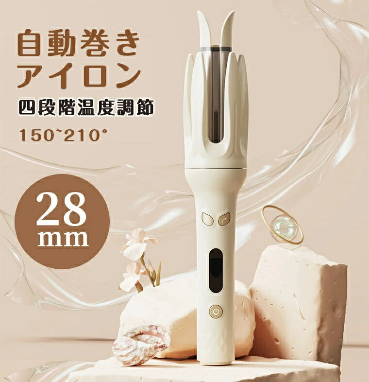 ヘアアイロン 自動巻きヘアアイロン 28mm カールアイロン ヘアアイロン ヘアアイロンカール 自動巻きカールアイロン 150℃～210℃ 4段階温度調節 自動電源off 時短簡単 アイロン レディースやけど防止 軽量 カールアイロ