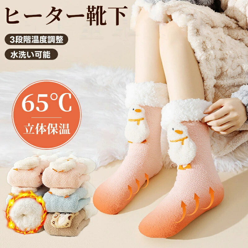 ヒーター靴下 電熱ソックス スマート電気ソックス 3段階温度調節 充電式 高伸縮性 360°急速加熱 3段階温度調節 加熱ソックス 加熱靴下 ..