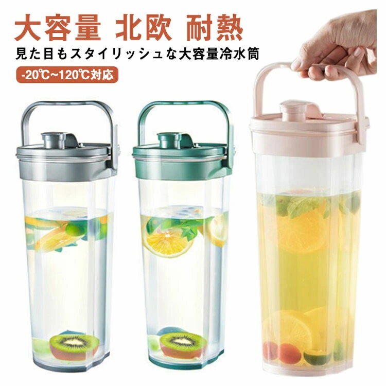 取っ手付き ピッチャー 麦茶ポット 水筒 水差し 片手 大容量 2L 冷水ポット 角型 水 冷水筒 シンプル スリム おしゃれ 冷水ポット 北欧 耐熱 麦茶 洗いやすい 2リットル 水差し 熱湯 ウォーターピッチャー ウォーターカラフェ クリア 持ちやすい 水さし