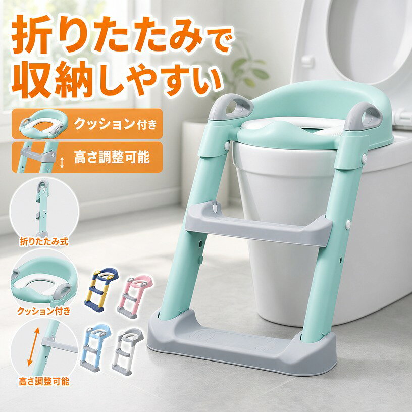 クッション付きトイレトレナー お子様のトイレトレーニングに 自分で登って、自分で座れるので、1人でトイレに行けるようにサポートします。 ご家庭のトイレで使えるので、大人用トイレへの移行もスムーズに！ おまるよりも、掃除や後処理が楽なメリットがあります。 便座の上に乗せるだけ！簡単設置 洋式トイレの上に置くだけで、簡単に設置できます。 足の接合部は自由に角度調整ができるので、 幅広い種類の便器に対応出来るようになっています。 ・クッション付き ・持ち手付き ・ステップ付き ・ステップ幅調整可能 ・滑り止め付き ・折りたたんで収納可能 【商品詳細】 対象年齢目安：1歳頃〜7歳頃 素材：ポリプロピレン 関連キーワード：トイレトレーナー トイレトレーニング 赤ちゃん ベビー 補助便座 知育玩具 おまる トレーニング 入園 お祝い プレゼント こども 練習 洋式補助便座 オムツ おむつ 卒業 ステップ式補助便座 入園準備 注意事項 ・ラッピング対応は行っておりません。 ・予告なく仕様変更になる場合がございます。 ・写真はイメージです。実際の商品と若干異なる場合がございます。 ・基本は全国一律送料無料と対応させていただきますが、沖縄・北海道・離島地域へお届けの場合は別途送料をご請求させていただきます。 ・商品のサイズは採寸方法によって、若干な誤差が生じる場合はあります。ご了承ください。 品質保証 ・出品商品は全て新品未使用です。 ・安心の初期不良対応 ：万が一商品に不具合があった場合は、商品到着後7日以内にご連絡ください。 ・不具合の状況確認のため、写真や動画のご提供をお願いする場合がございます。確認後、速やかに「新品交換」または「ご返金」にて対応させていただきます。 ・お客様に安心してご購入いただけるよう、誠心誠意サポートいたします。「悪い評価」を付ける前に、まずはお気軽にご相談ください。 検索関連ワード 補助便座, 補助便座トイレ, トイレトレーナー, トイレトレーニング, トイトレ, おまる, オマル, 洋式補助便座, 子供用便座, キッズ便座, トイレ練習, トイレデビュー, 子供トイレ, キッズトイレ, ステップ付き, 踏み台付き, 折りたたみ式, 収納, 省スペース, クッション付き, 持ち手付き, 滑り止め, 安定, 簡単設置, 角度調整, ステップ幅調整, 便器対応, 洋式トイレ, 家庭用, 自宅用, 1歳, 2歳, 3歳, 4歳, 5歳, 6歳, 7歳, 幼児, 赤ちゃん, ベビー, こども, 子ども, キッズ, 男の子, 女の子, 自分で座れる, 一人でできる, おむつ卒業, 入園準備, 入園, 練習, 知育玩具, 生活習慣, トイレ習慣, 省スペース収納, 掃除しやすい, 片付け簡単, 持ち運び, 軽量, 清潔, プレゼント, ギフト, お祝い, 新生活, 送料無料, ポイント消化, 楽天スーパーSALE, お買い物マラソン, 人気, おすすめ注意事項：モニターの発色により、実物と異なる場合がございます。
