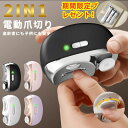 楽天1位★電動爪切り 爪切り 電動つめ削り 足の爪 2in1 爪磨き つめきり 角質ケア 爪やすり LEDライト付き 静音 巻き爪 厚い爪 爪ケア USB充電式 ワイヤレス 2段階スピード 爪研ぎ 足爪用 赤ちゃん 介護用 高齢者 足用 子供